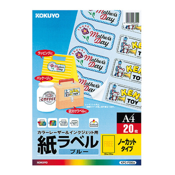 コクヨ-カラーレーザー-インクジェット用紙ラベル-A4-ノーカット20枚-KPC-F590B-ブルー | 1 | ブング・ステーション