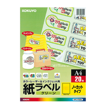 コクヨ-カラーレーザー-インクジェット用紙ラベル-A4-ノーカット20枚-KPC-F590G-グリーン | 1 | ブング・ステーション