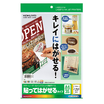 コクヨ-カラーレーザー-インクジェットプリンタ用紙ラベル-貼ってはがせるタイプ-A4-ノーカット-20枚-KPC-HH101-20 | 1 | ブング・ステーション