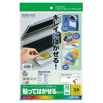 コクヨ-カラーレーザー-インクジェットプリンタ用紙ラベル-貼ってはがせるタイプ-A4-24面-20枚-KPC-HH124-20 | 1 | ブング・ステーション