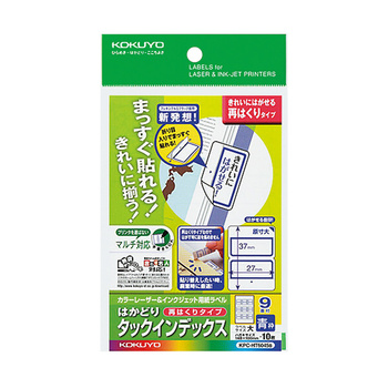 コクヨ-カラーレーザー-インクジェットプリンタ用インデックス（再はくり）-ハガキ-大-9面-10枚-KPC-HT6045B-青 | 1 | ブング・ステーション