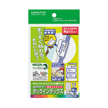 コクヨ-カラーレーザー-インクジェットプリンタ用インデックス（再はくり）-ハガキ-中-12面-10枚-KPC-HT6055B-青 | 1 | ブング・ステーション