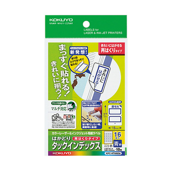 コクヨ-カラーレーザー-インクジェットプリンタ用インデックス（再はくり）-ハガキ-小-16面-10枚-KPC-HT6065B-青 | 1 | ブング・ステーション