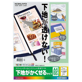 コクヨ-カラーレーザー-インクジェットプリンタ用紙ラベル-下地がかくせるタイプ-A4-ノーカット-100枚-KPC-SK101-100 | 1 | ブング・ステーション