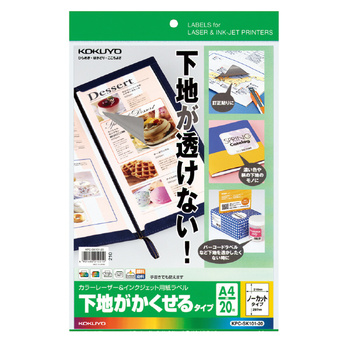 コクヨ-カラーレーザー-インクジェットプリンタ用紙ラベル-下地がかくせるタイプ-A4-ノーカット-20枚-KPC-SK101-20 | 1 | ブング・ステーション