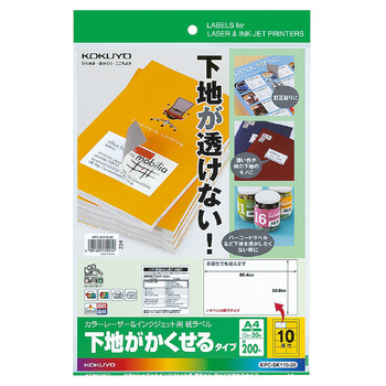 コクヨ-カラーレーザー-インクジェットプリンタ用紙ラベル-下地がかくせるタイプ-A4-10面-20枚-KPC-SK110-20 | 1 | ブング・ステーション