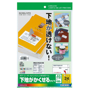 コクヨ-カラーレーザー-インクジェットプリンタ用紙ラベル-下地がかくせるタイプ-A4-24面-20枚-KPC-SK124-20 | 1 | ブング・ステーション