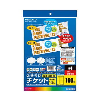 コクヨ-カラーレーザー-インクジェット用偽造予防チケット-A4-8面20枚-KPC-T108-20 | 1 | ブング・ステーション