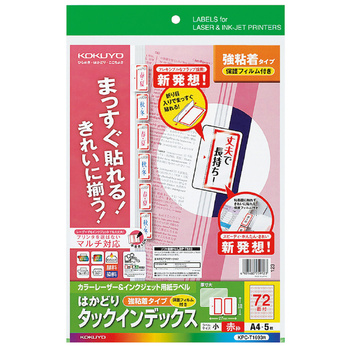 コクヨ-カラーレーザー-インクジェットプリンタ用インデックス（保護フィルム付き）-A4-小-72面-5枚-KPC-T1693R-赤 | 1 | ブング・ステーション