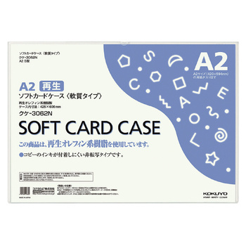コクヨ-ソフトカードケース-軟質--再生オレフィン系樹脂0-4mm厚-A2-クケ-3062N | 1 | ブング・ステーション