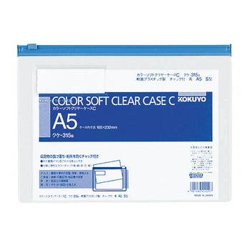 コクヨ-カラーソフトクリヤーケースC-チャック付き-S型-軟質--A5-S-クケ-315B-青 | 1 | ブング・ステーション