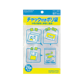 コクヨ-チャック付きポリ袋-B7-24枚入り-クケ-507 | 1 | ブング・ステーション