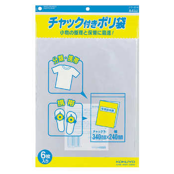 コクヨ-チャック付きポリ袋-A4-6枚入り-クケ-514 | 1 | ブング・ステーション