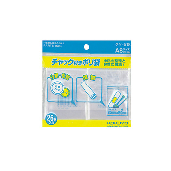 コクヨ-チャック付きポリ袋-A8-26枚入り-クケ-518 | 1 | ブング・ステーション