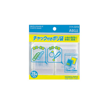 コクヨ-チャック付きポリ袋-A9-28枚入り-クケ-519 | 1 | ブング・ステーション