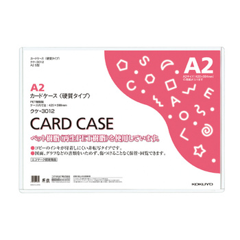 コクヨ-カードケース-環境対応-硬質-A2-クケ-3012 | 1 | ブング・ステーション