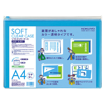 コクヨ-ソフトクリヤーケース〈クリヤー-カラー〉-マチなし-軟質A4-クケ-5314LB-ライトブルー | 1 | ブング・ステーション