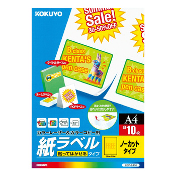 コクヨ-カラーレーザー-カラーコピー用紙ラベル-貼ってはがせる-A4-ノーカット-10枚-LBP-2410 | 1 | ブング・ステーション