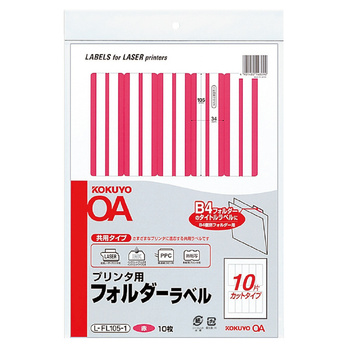 コクヨ-プリンタ用フォルダーラベル-B4-個別フォルダー対応-L-FL105-1-赤 | 1 | ブング・ステーション