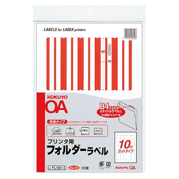 コクヨ-プリンタ用フォルダーラベル-B4-個別フォルダー対応-L-FL105-3-オレンジ | 1 | ブング・ステーション