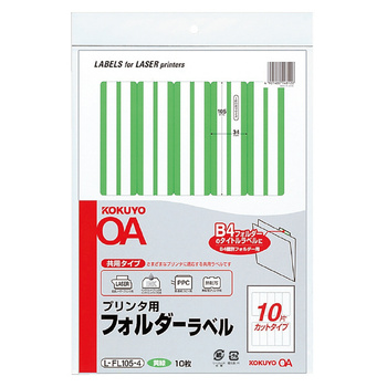 コクヨ-プリンタ用フォルダーラベル-B4-個別フォルダー対応-L-FL105-4-黄緑 | 1 | ブング・ステーション