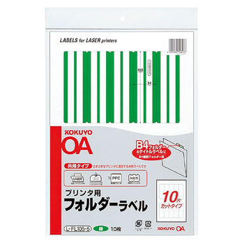 コクヨ-プリンタ用フォルダーラベル-B4-個別フォルダー対応-L-FL105-5-緑 | 1 | ブング・ステーション