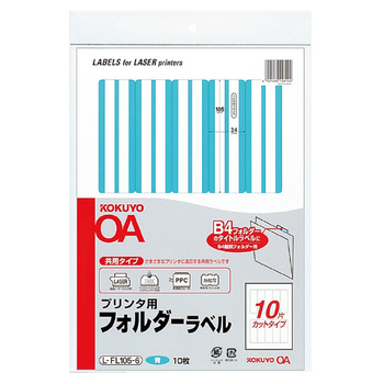 コクヨ-プリンタ用フォルダーラベル-B4-個別フォルダー対応-L-FL105-6-青 | 1 | ブング・ステーション