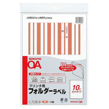 コクヨ-プリンタ用フォルダーラベル-B4-個別フォルダー対応-L-FL105-9-茶 | 1 | ブング・ステーション