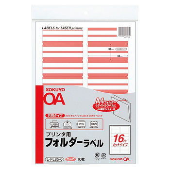 コクヨ-プリンタ用フォルダーラベル-A4-16面カット-10枚-L-FL85-0-さんご | 1 | ブング・ステーション