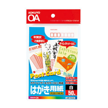 コクヨ-カラーレーザー-インクジェット用はがき用紙-〒枠有50枚-LBP-F2630 | 1 | ブング・ステーション