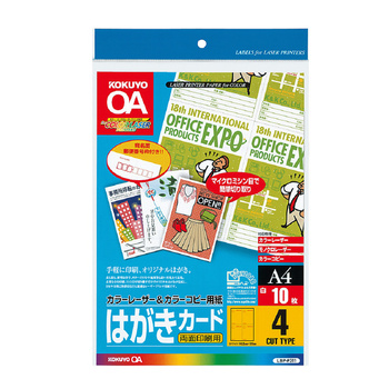 コクヨ-カラーレーザー-カラーコピー用はがきカード-A4-4面付-10枚-LBP-F311 | 1 | ブング・ステーション