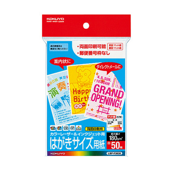 コクヨ-カラーレーザー-インクジェット用はがきサイズ用紙-〒枠無50枚-LBP-F3630 | 1 | ブング・ステーション