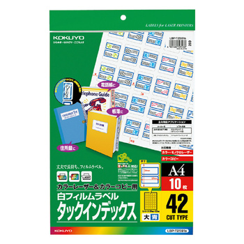 コクヨ-カラーレーザー-カラーコピー用フィルムラベル-A4-タックインデックス-大-42面-10枚-LBP-T2591B-青 | 1 | ブング・ステーション