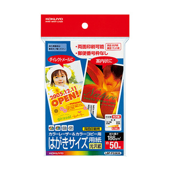 コクヨ-カラーレーザー-カラーコピー用はがきサイズ用紙-光沢紙--〒枠無-50枚-LBP-FG3630 | 1 | ブング・ステーション