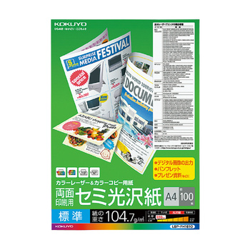 コクヨ-カラーレーザー-カラーコピー用紙-両面セミ光沢--A4-標準-100枚-LBP-FH1810 | 1 | ブング・ステーション