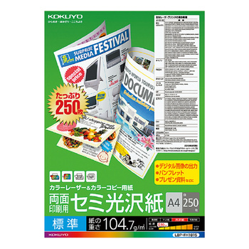 コクヨ-カラーレーザー-カラーコピー用紙-両面セミ光沢--A4-標準-250枚-LBP-FH1815 | 1 | ブング・ステーション