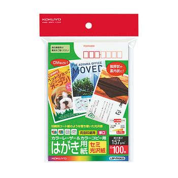 コクヨ-カラーレーザー-カラーコピー用はがき用紙セミ光沢-〒枠有-100枚-LBP-FH2635 | 1 | ブング・ステーション