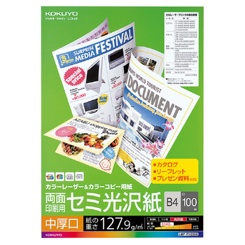 コクヨ-カラーレーザー-カラーコピー用紙-両面セミ光沢--B4-中厚口-100枚-LBP-FH2800 | 1 | ブング・ステーション