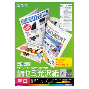 コクヨ-カラーレーザー-カラーコピー用紙-両面セミ光沢--B4-厚口-100枚-LBP-FH3800 | 1 | ブング・ステーション