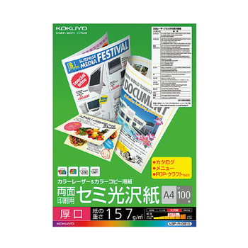 コクヨ-カラーレーザー-カラーコピー用紙-両面セミ光沢--A4-厚口-100枚-LBP-FH3810 | 1 | ブング・ステーション