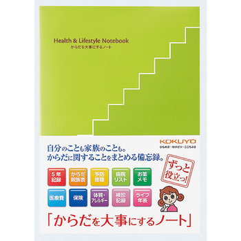 コクヨ-からだを大事にするノート-LES-H101 | 1 | ブング・ステーション