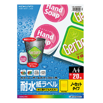 コクヨ-カラーレーザー-カラーコピー用-耐水紙ラベル-A4-ノーカット-20枚-LBP-WP6900N | 1 | ブング・ステーション