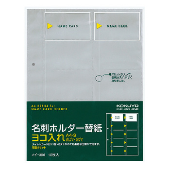 コクヨ-名刺ホルダー替紙-A4-2穴用-10枚200名-メイ-396 | 1 | ブング・ステーション