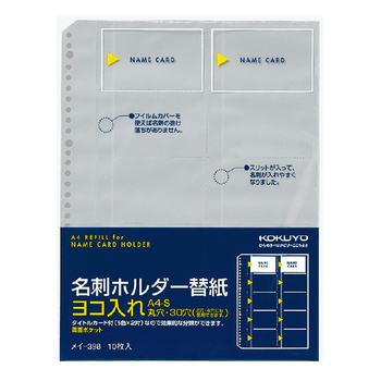 コクヨ-名刺ホルダー替紙-A4-30穴-2・4穴対応-用-10枚200名-メイ-398 | 1 | ブング・ステーション