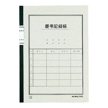コクヨ-慶弔記録帳-6号40枚-セミB5--5冊セット--ノ-82 | 1 | ブング・ステーション