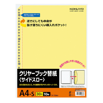 コクヨ-クリヤーブック＜サイドスロー＞替紙-A4縦-10枚-ラ-70NY-黄 | 1 | ブング・ステーション