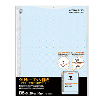 コクヨ-クリヤーブック-ウェーブカット-替紙-B5縦-2・26穴-10枚-ラ-T881B-青 | 1 | ブング・ステーション