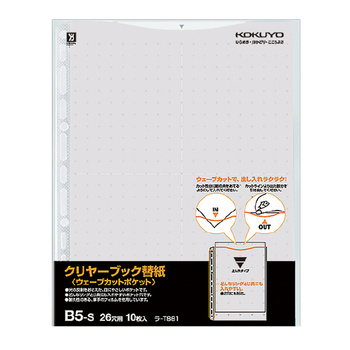 コクヨ-クリヤーブック-ウェーブカット-替紙-B5縦-2・26穴-10枚-ラ-T881M-グレー | 1 | ブング・ステーション