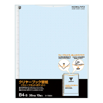 コクヨ-クリヤーブック-ウェーブカット-替紙-B4縦-2・36穴-10枚-ラ-T884B-青 | 1 | ブング・ステーション