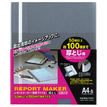 コクヨ-レポートメーカー-製本ファイル-A4縦-厚とじ-5冊入り-セホ-60B-青 | 1 | ブング・ステーション